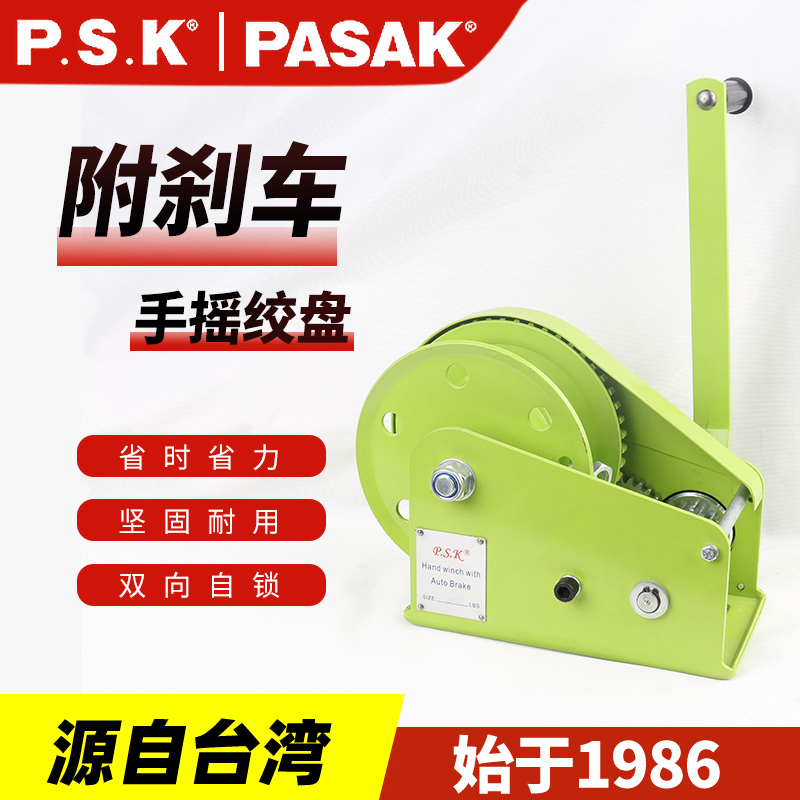 P.S.K-CDL附剎車(chē)手搖絞盤(pán)